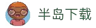 客户端下载稳定安全